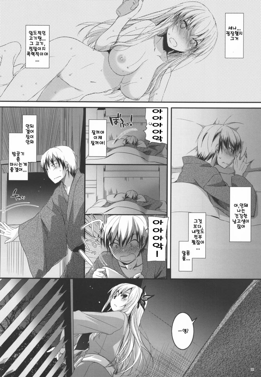 D.L. action 62 page 12 full