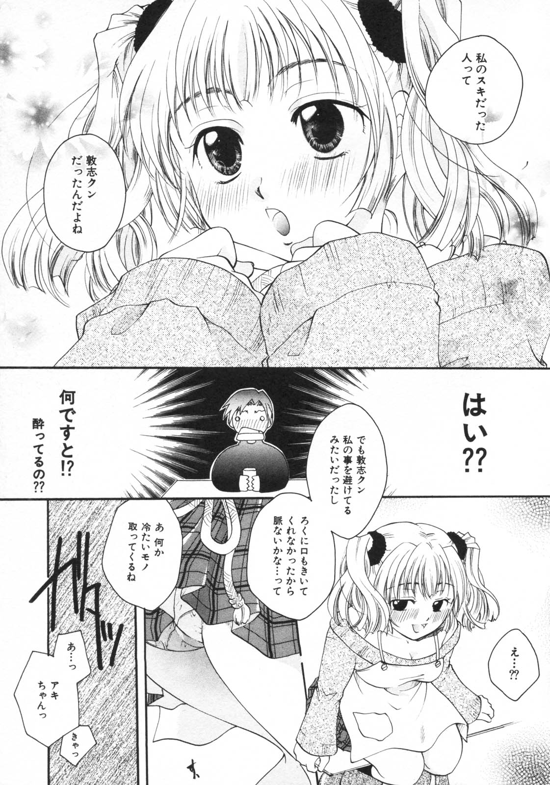 Kindan Kanin Vol. 15 Boshi Kankan page 11 full