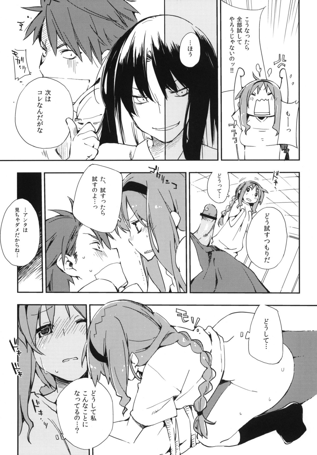 D-PLUG! page 8 full