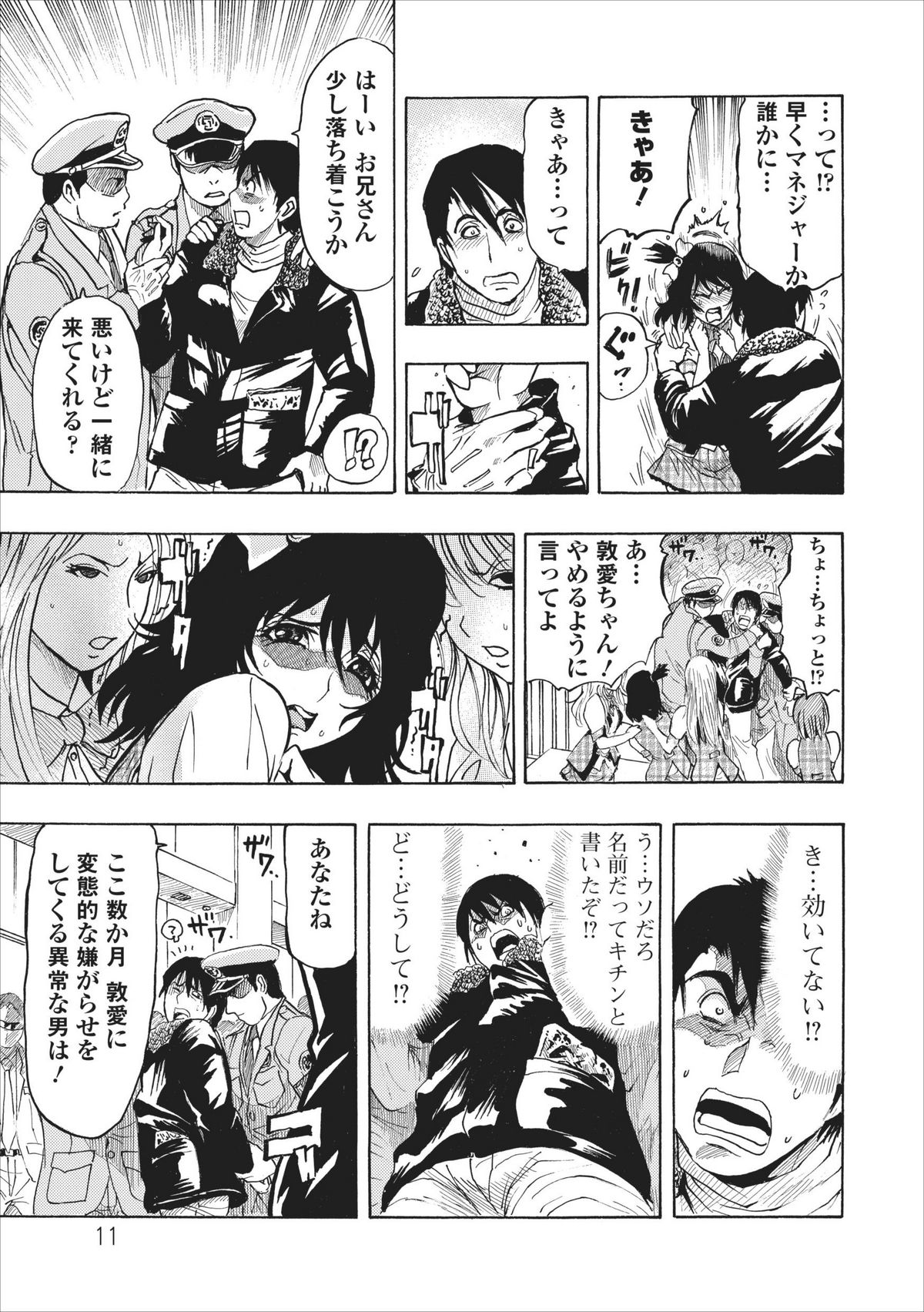 Mesu Note ch.3 page 11 full