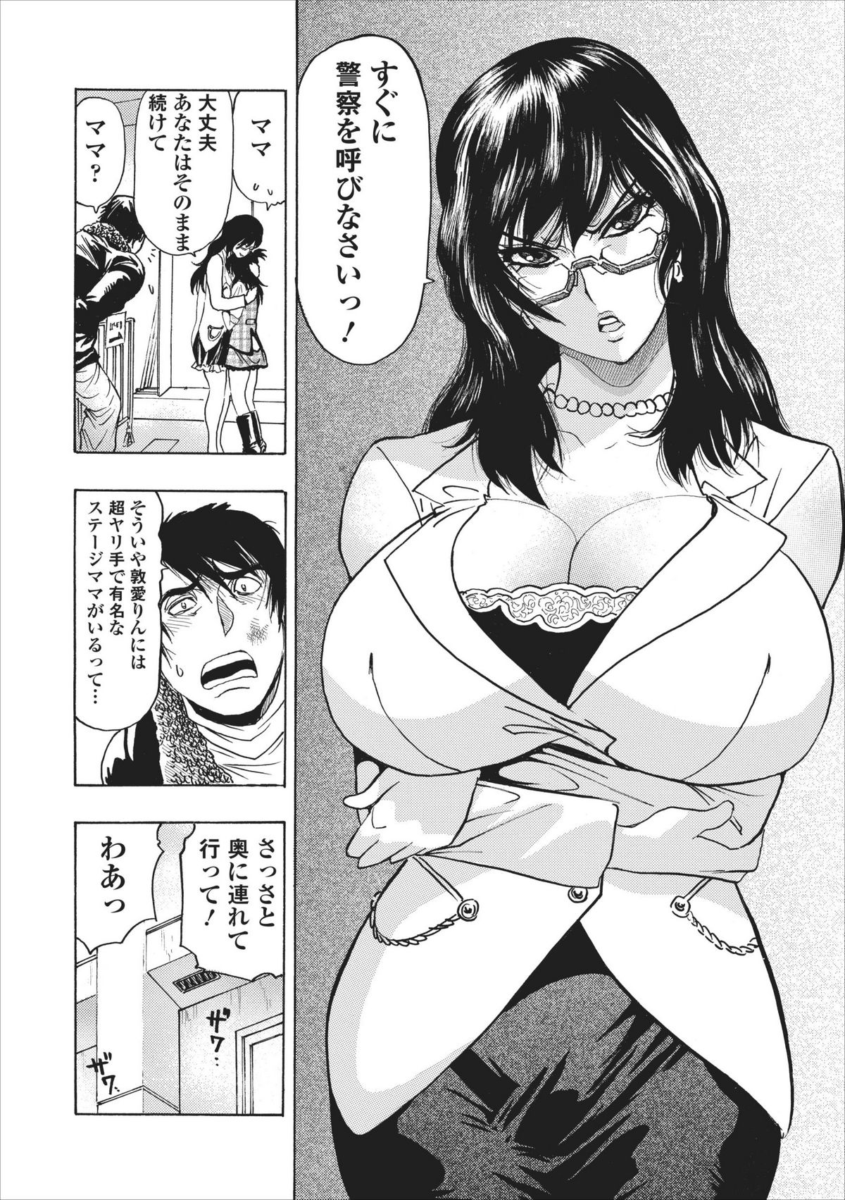 Mesu Note ch.3 page 12 full