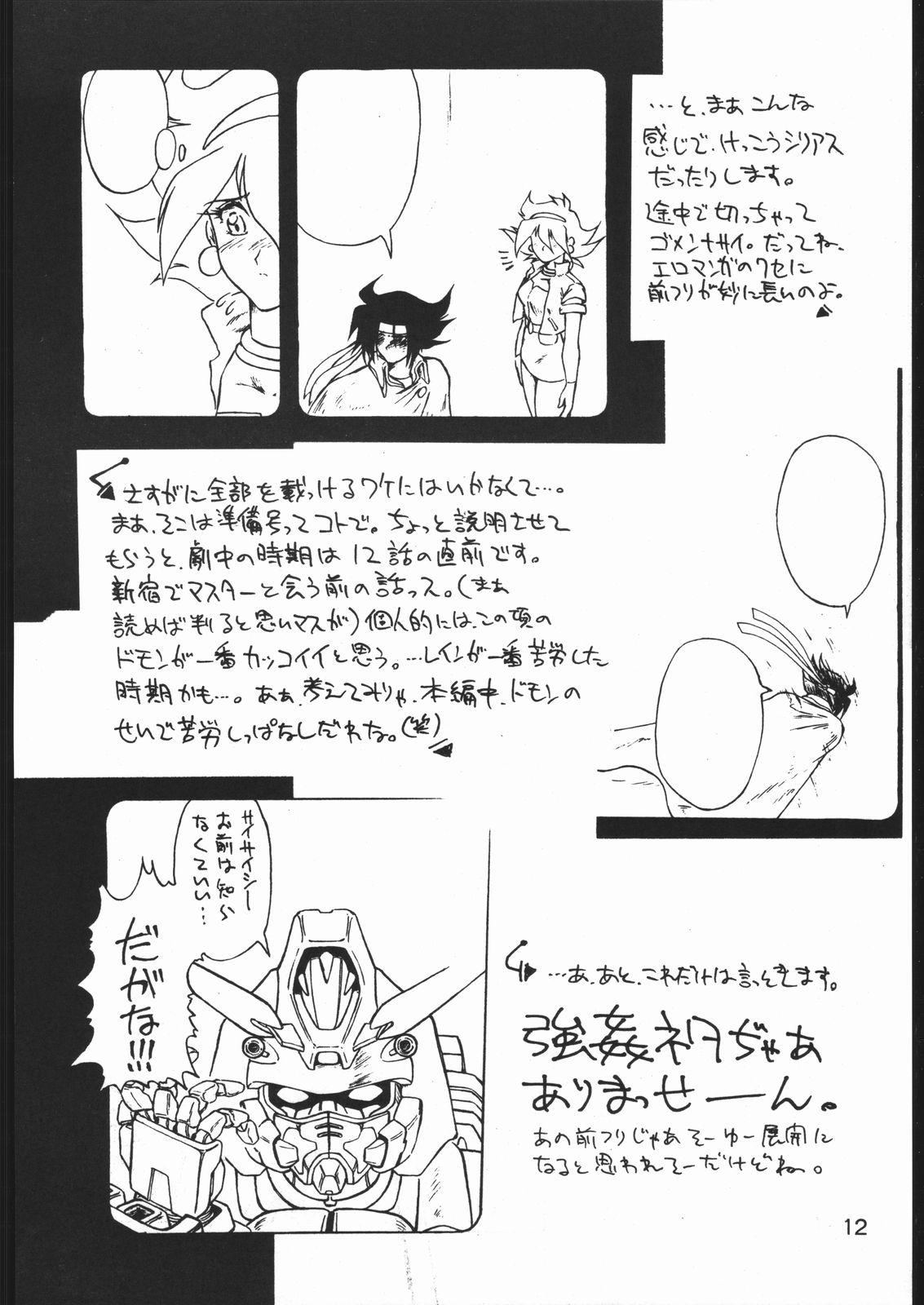 TREACHERY page 11 full