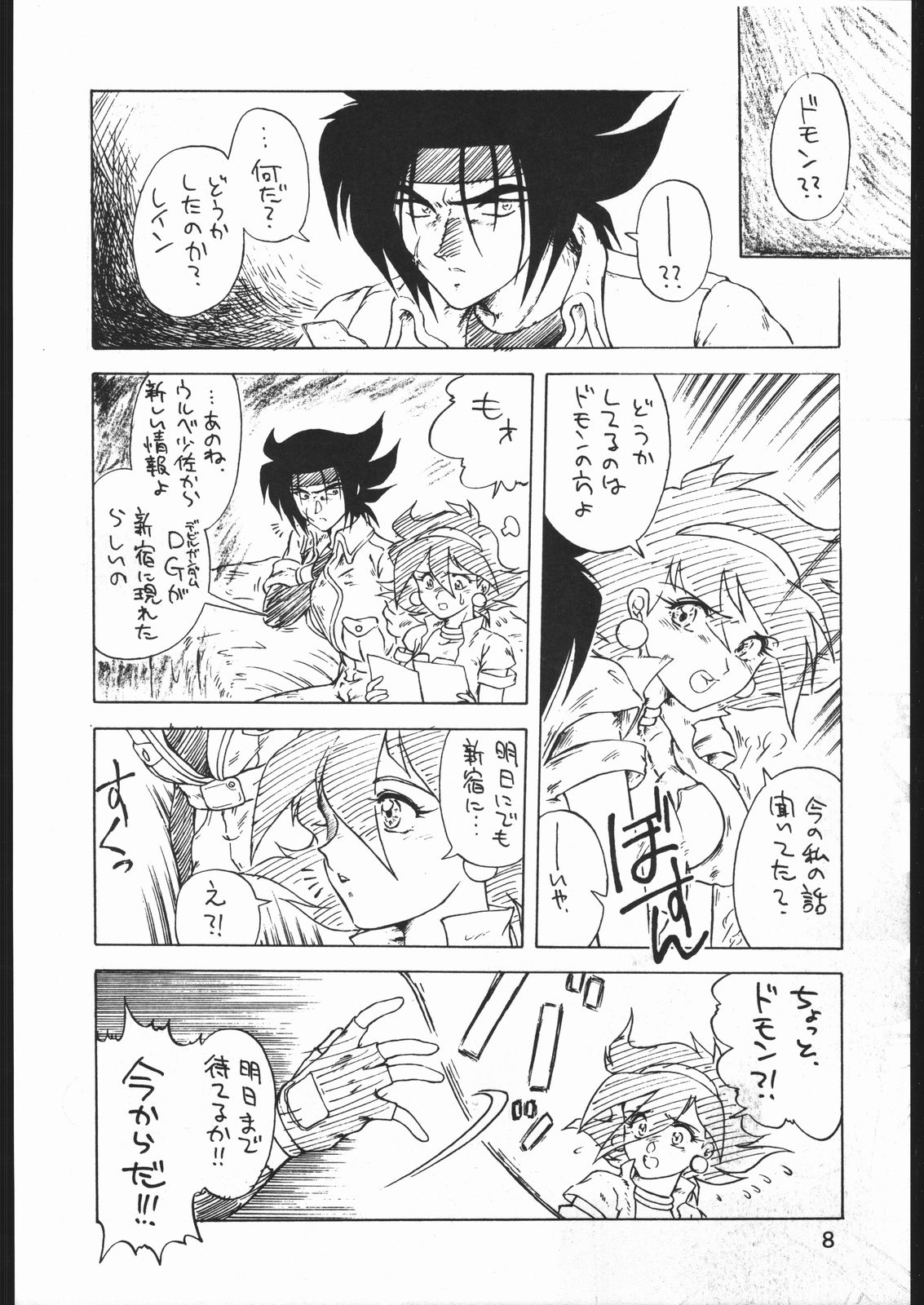 TREACHERY page 7 full