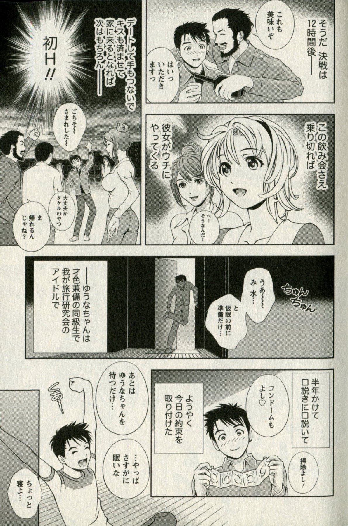 Oshiete Maria - Teach Me, Maria. 1 page 11 full