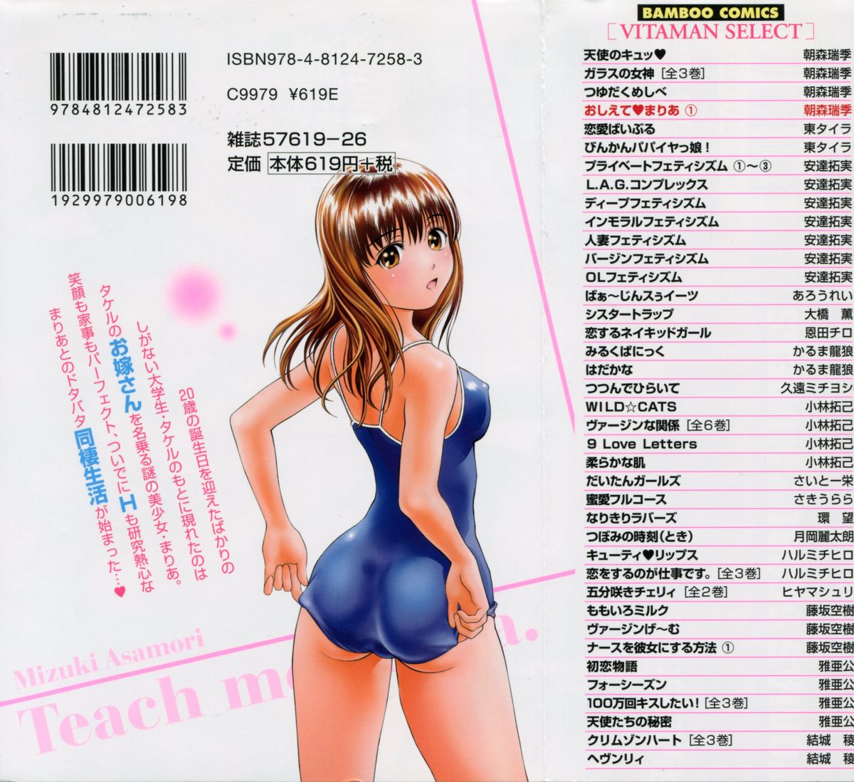 Oshiete Maria - Teach Me, Maria. 1 page 2 full