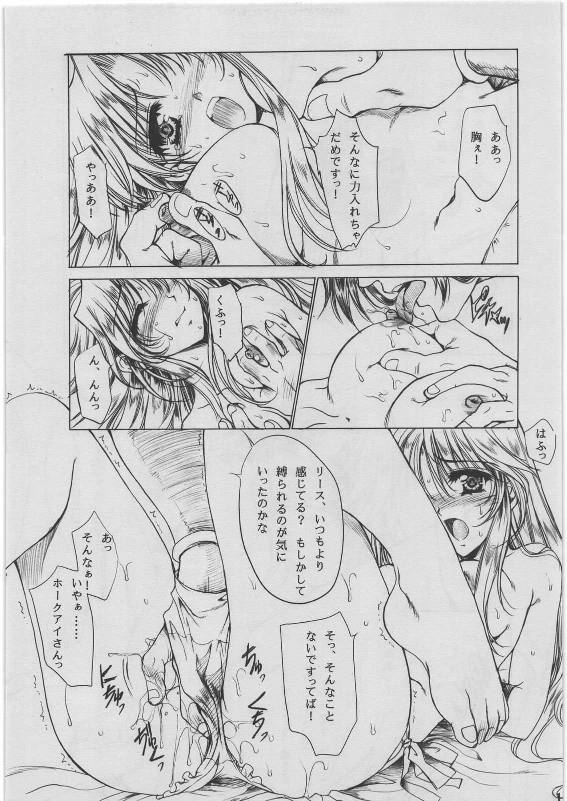Lamp-bana no Seirei page 12 full