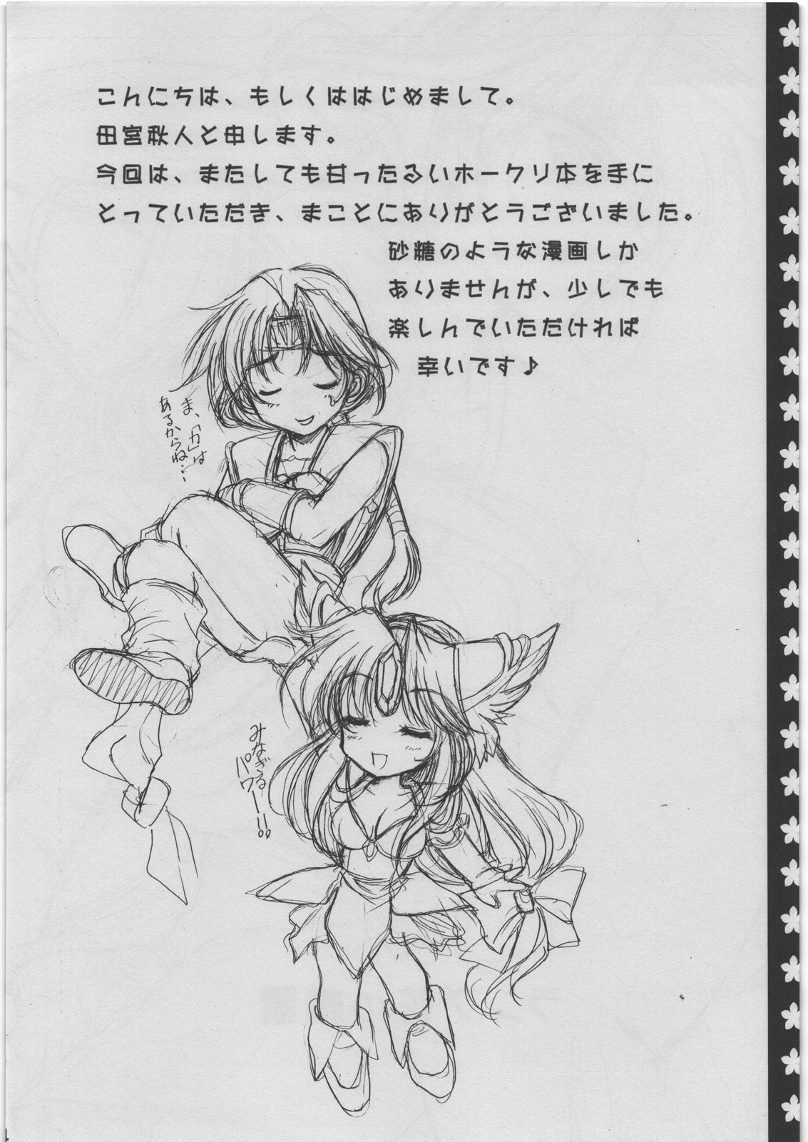 Lamp-bana no Seirei page 3 full