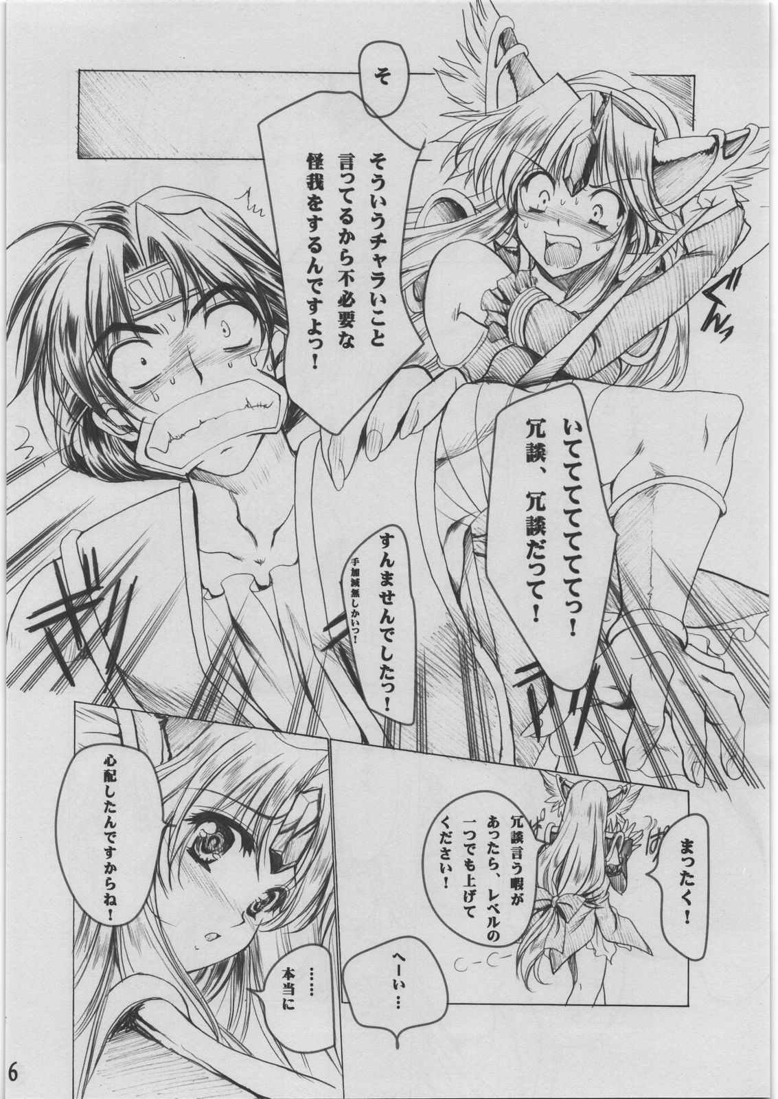 Lamp-bana no Seirei page 5 full