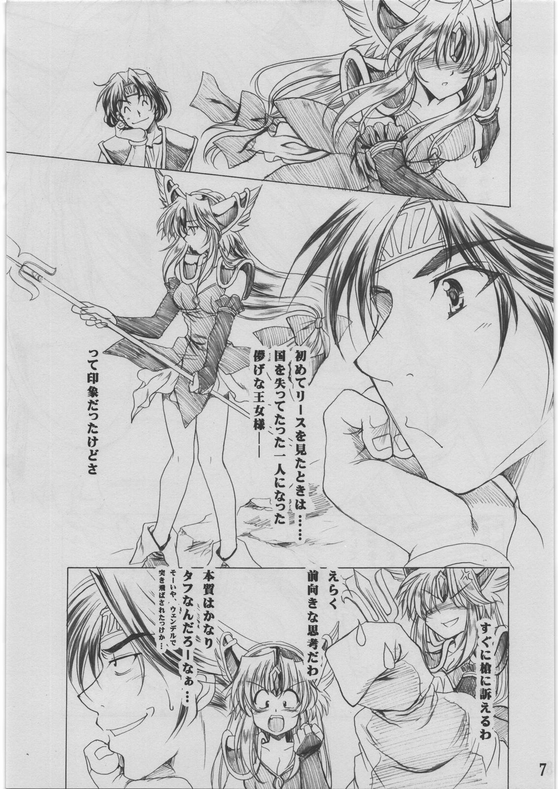 Lamp-bana no Seirei page 6 full
