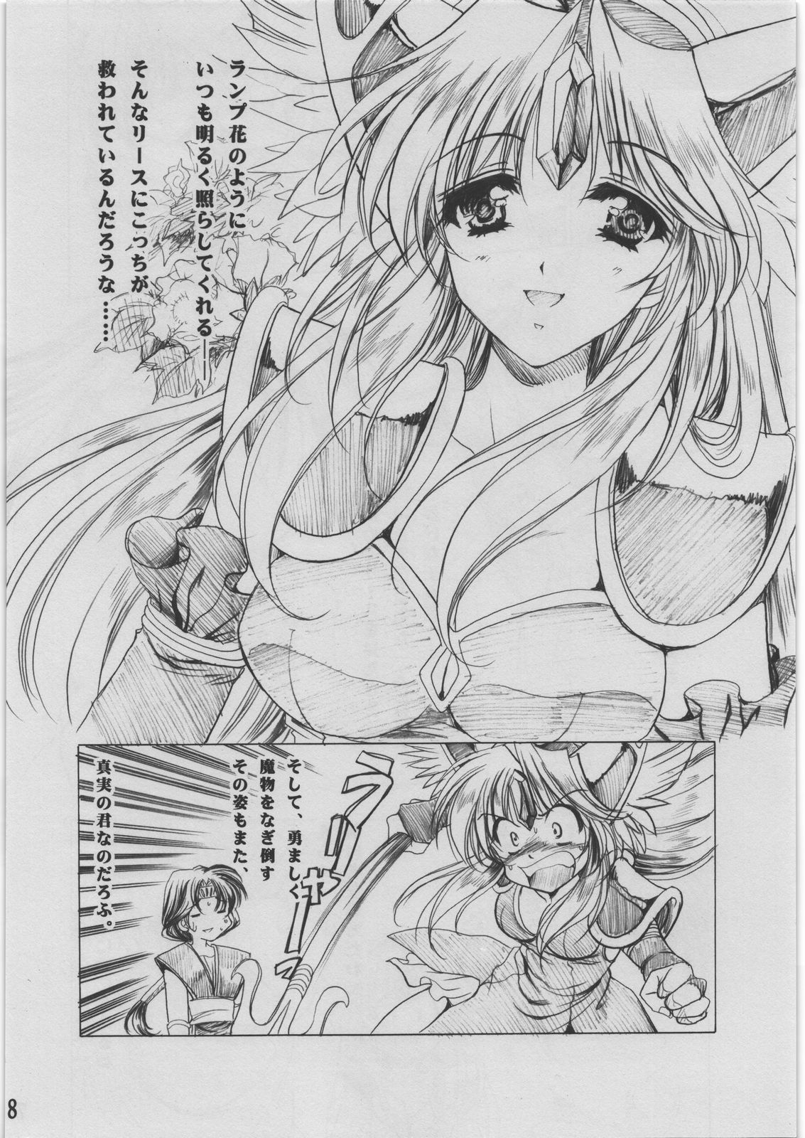 Lamp-bana no Seirei page 7 full