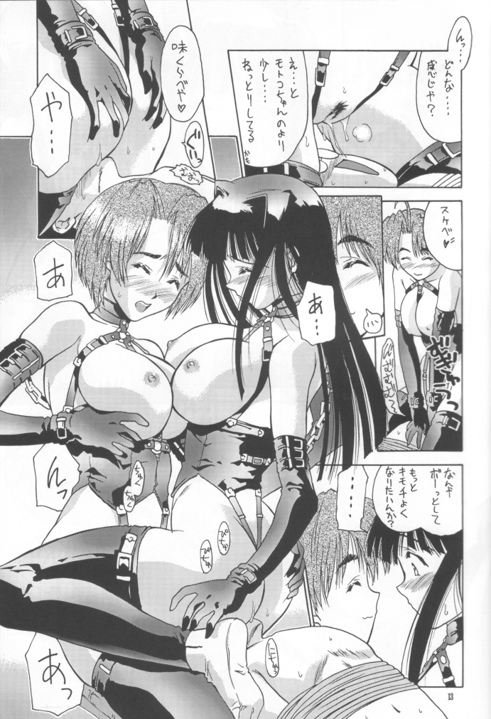 Love Hena 2 page 12 full