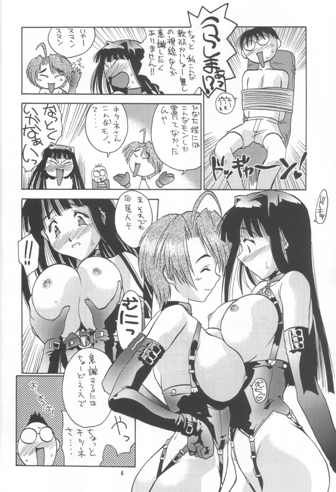 Love Hena 2 page 5 full