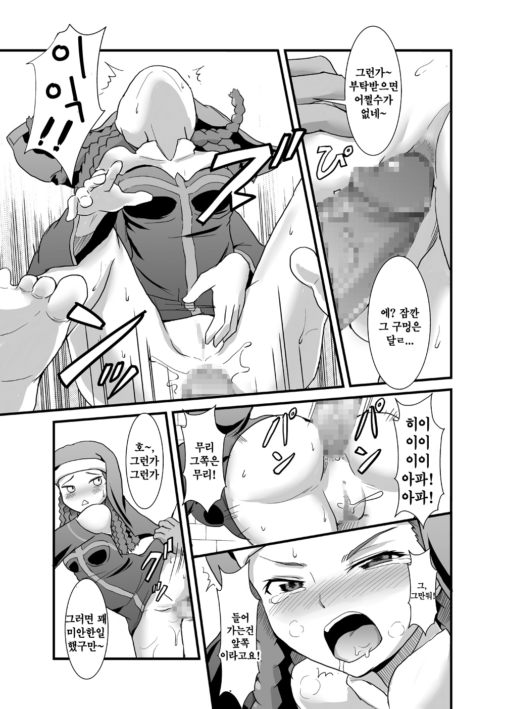 Toaru Kyoukai no Inran Seijo page 10 full
