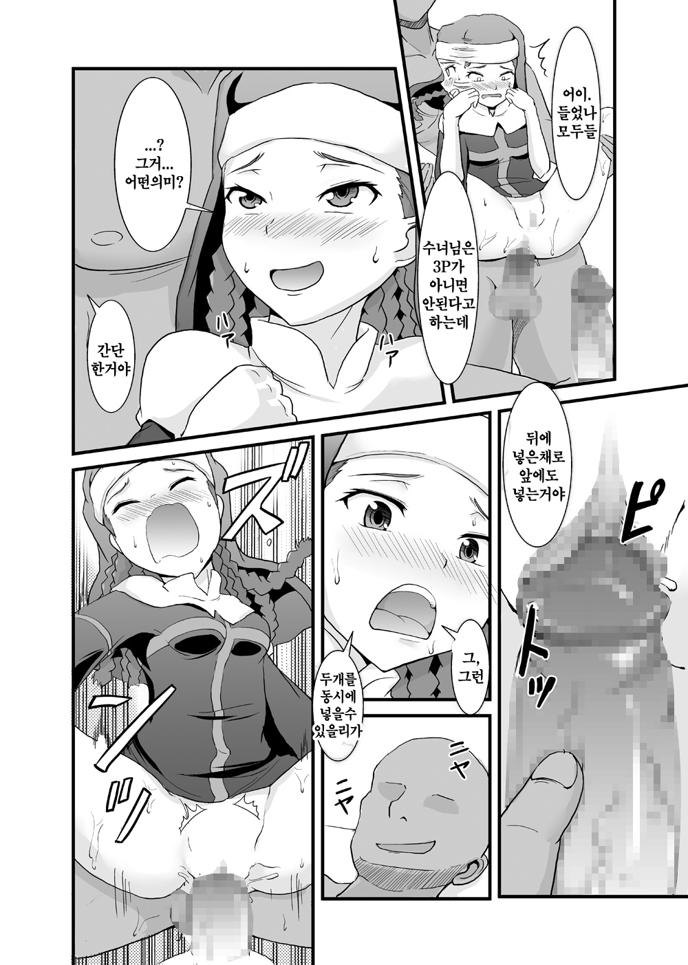 Toaru Kyoukai no Inran Seijo page 11 full