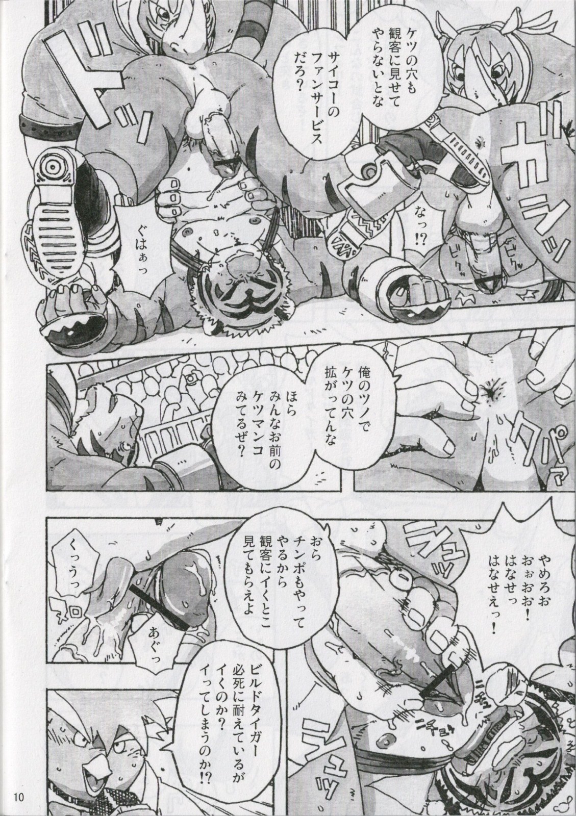 Choujuu Gasshin Build Tiger 7 page 11 full