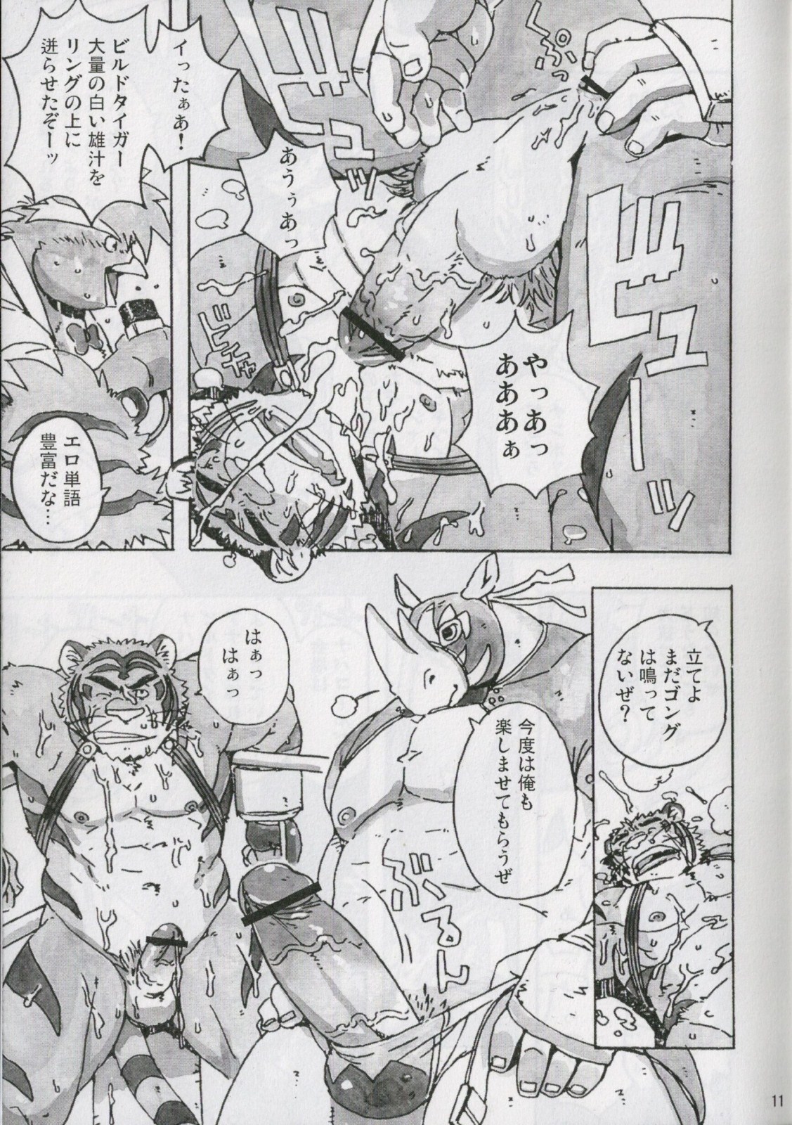 Choujuu Gasshin Build Tiger 7 page 12 full