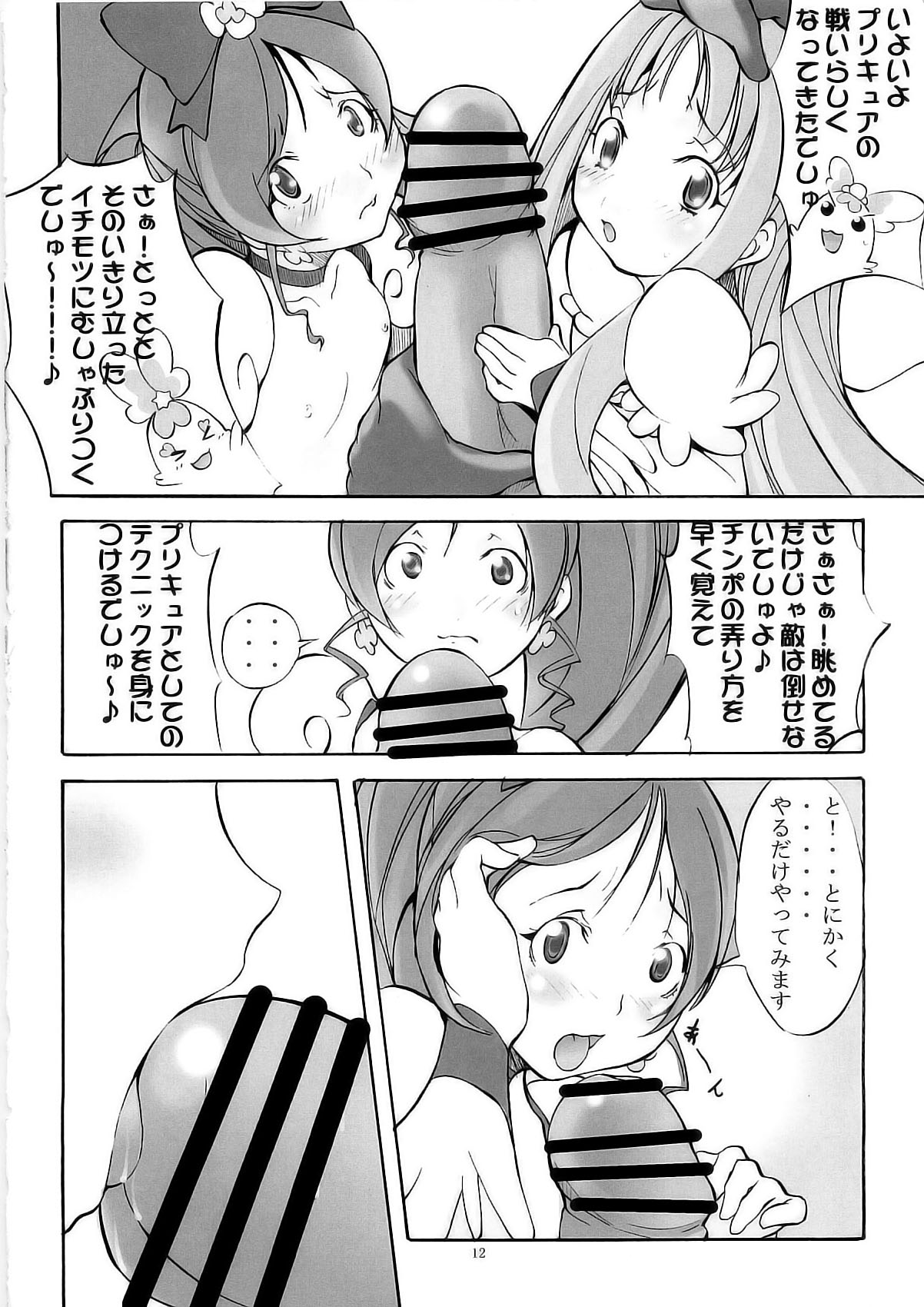 Heart Pre Daibakahatsu! page 12 full