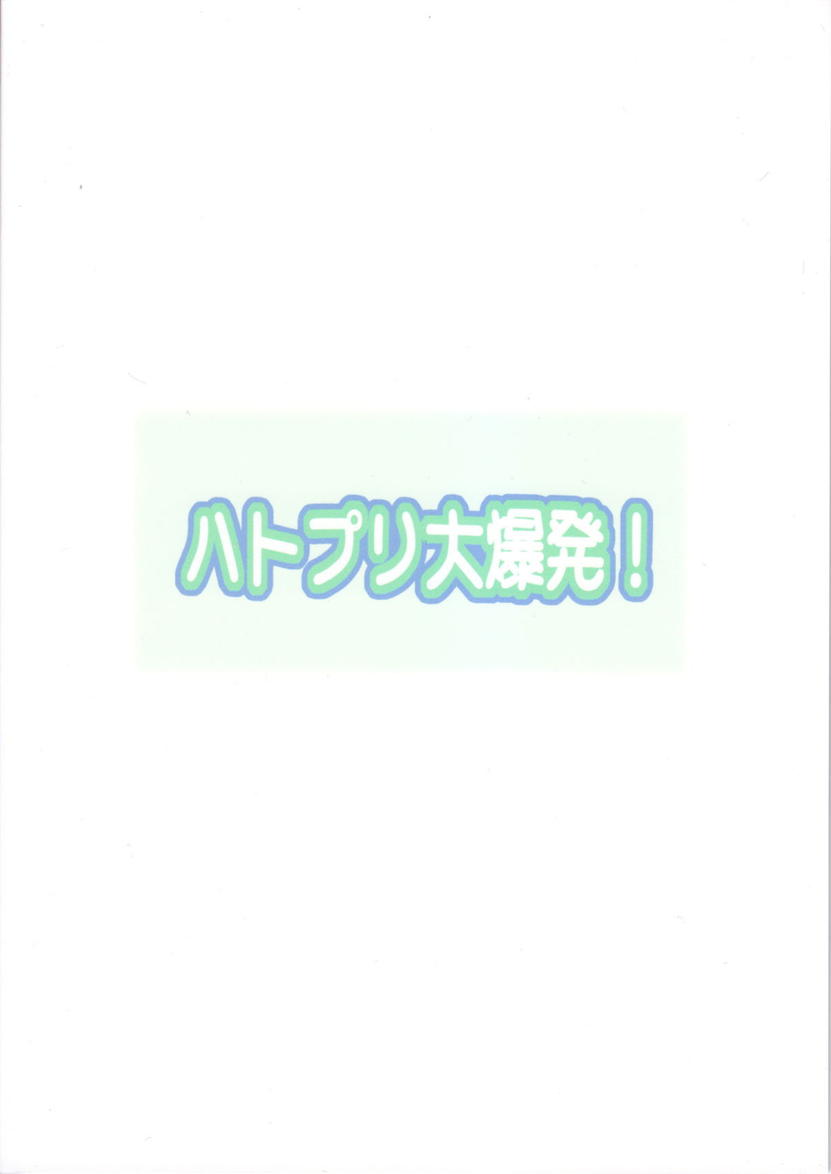 Heart Pre Daibakahatsu! page 2 full