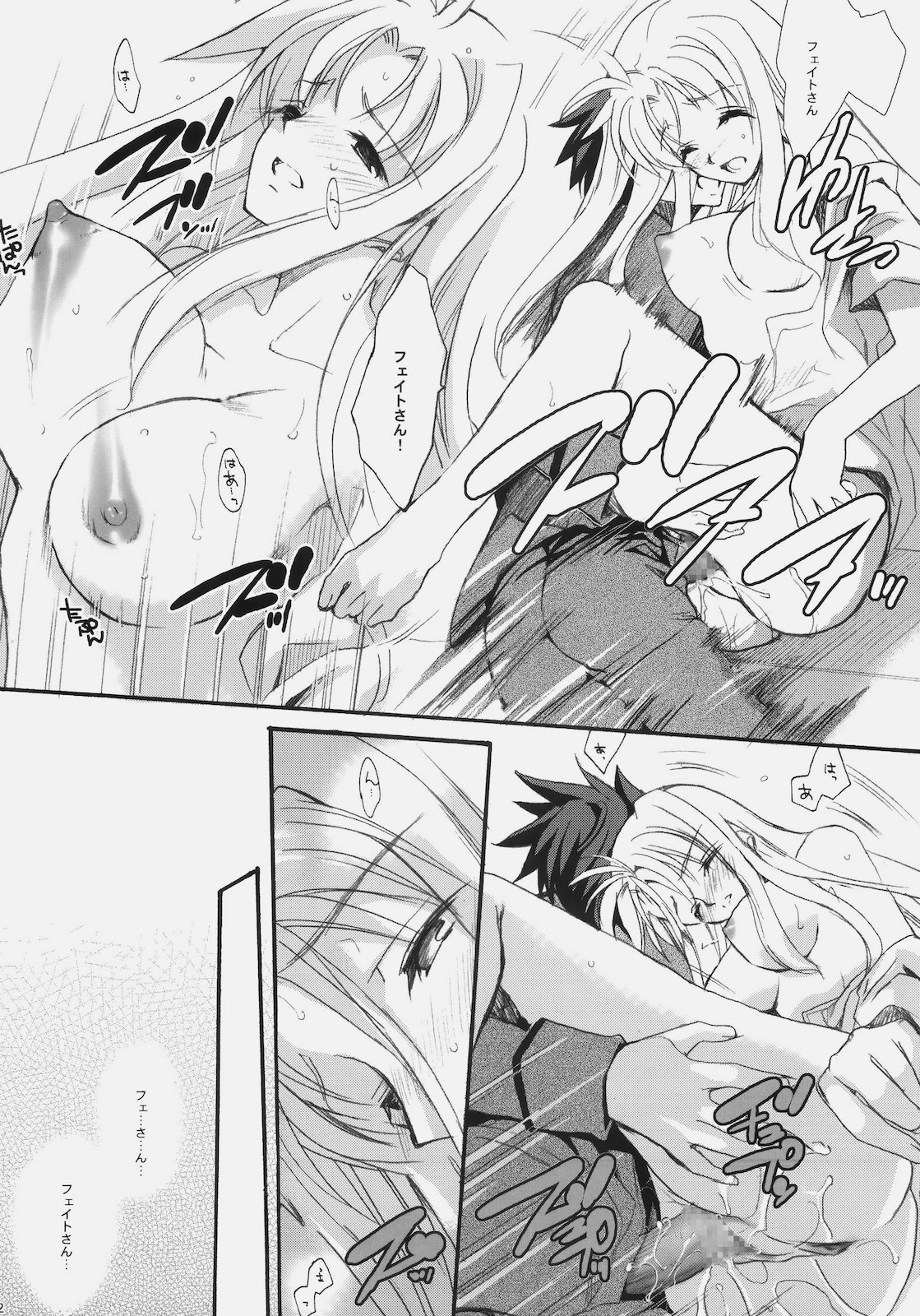 SWEET HOME page 12 full