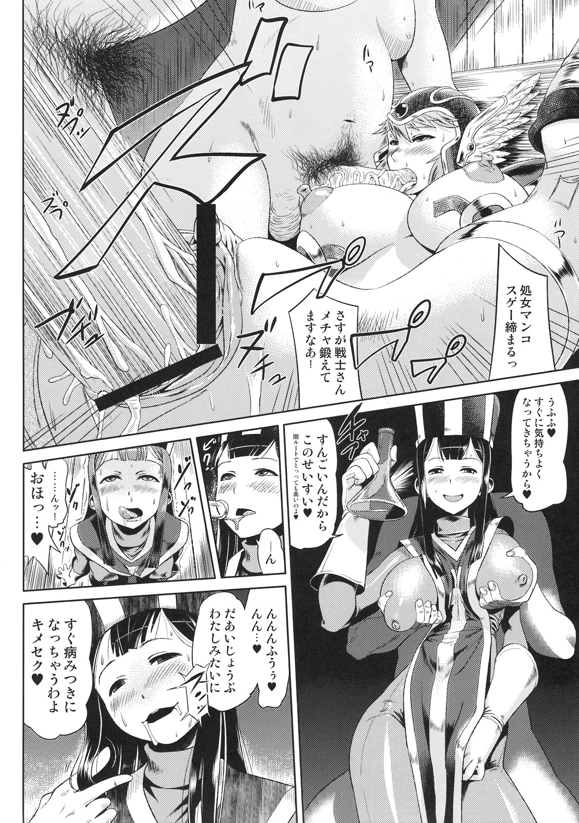 SENSOU page 12 full