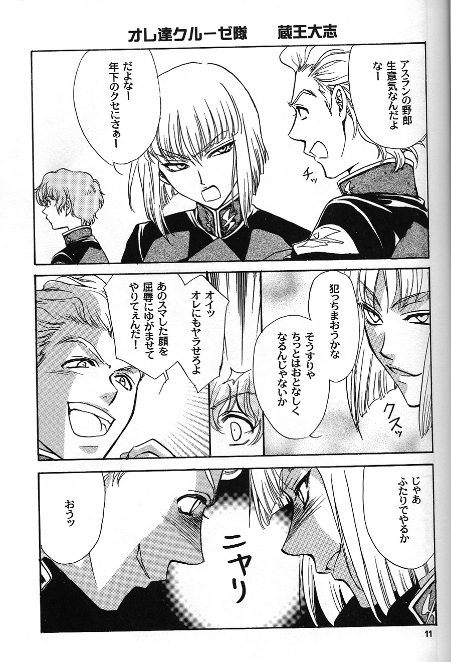 Gundam Seed DJ Boku wo Tsuki made Tsuretette page 10 full