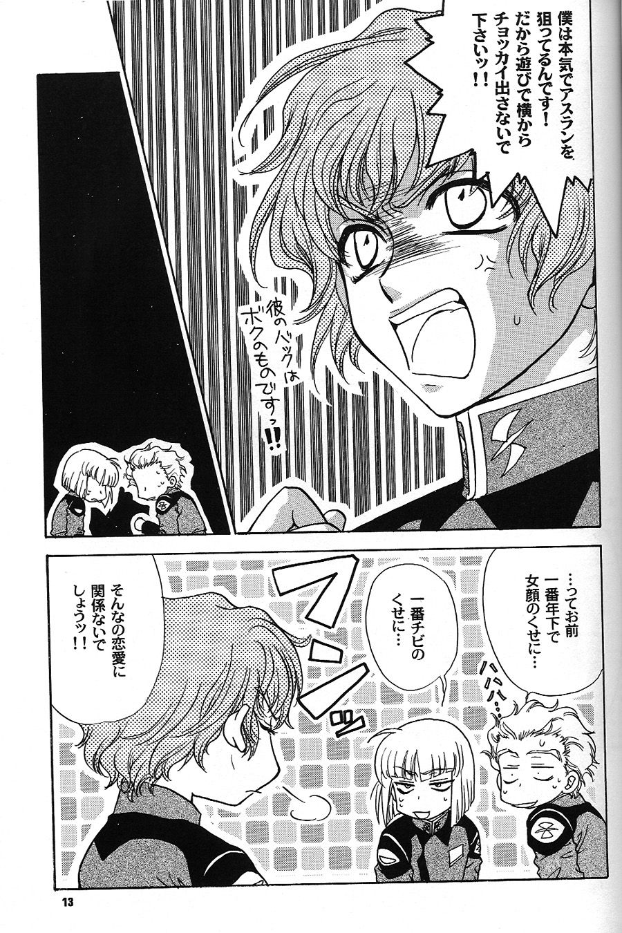 Gundam Seed DJ Boku wo Tsuki made Tsuretette page 12 full
