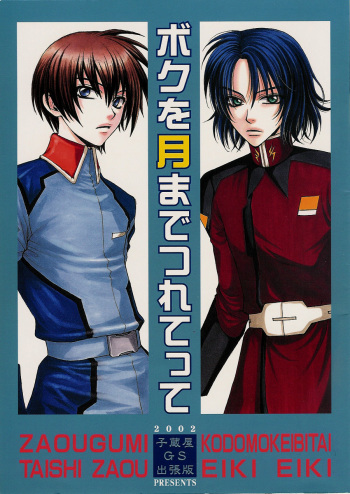 [Zaou Taishi] Gundam Seed DJ Boku wo Tsuki made Tsuretette [RAW] cover