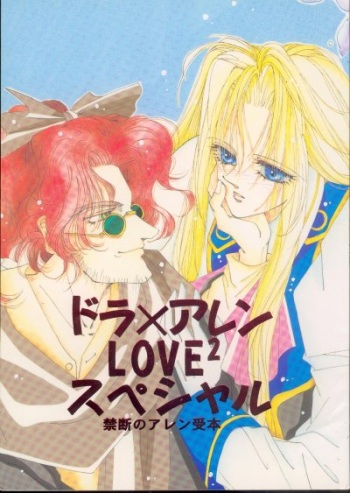 Escaflowne - Love Special (raw) cover