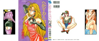 [nakahata yoshihiro] Healthy Carnival cover