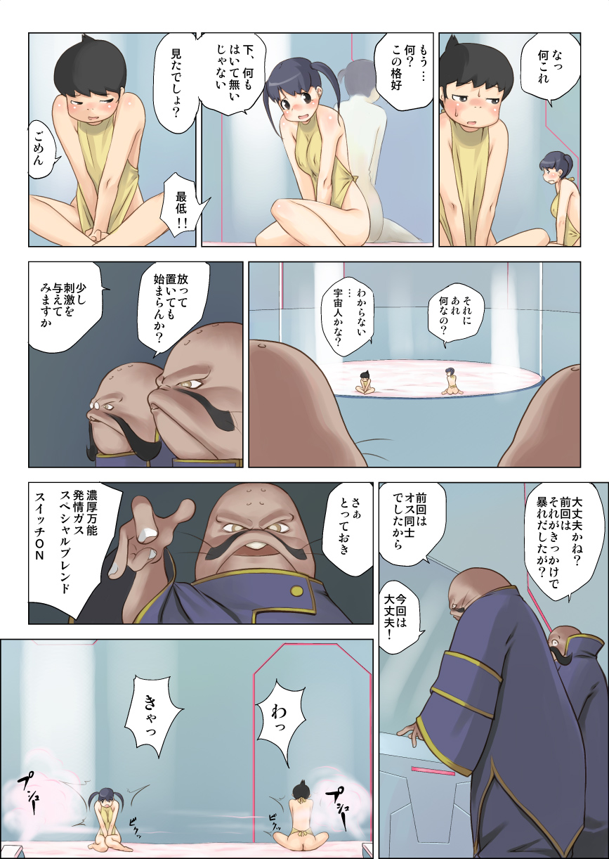 Issai Motenai Kono Boku ga Akogare no Ano Ko to Yaretawake page 10 full
