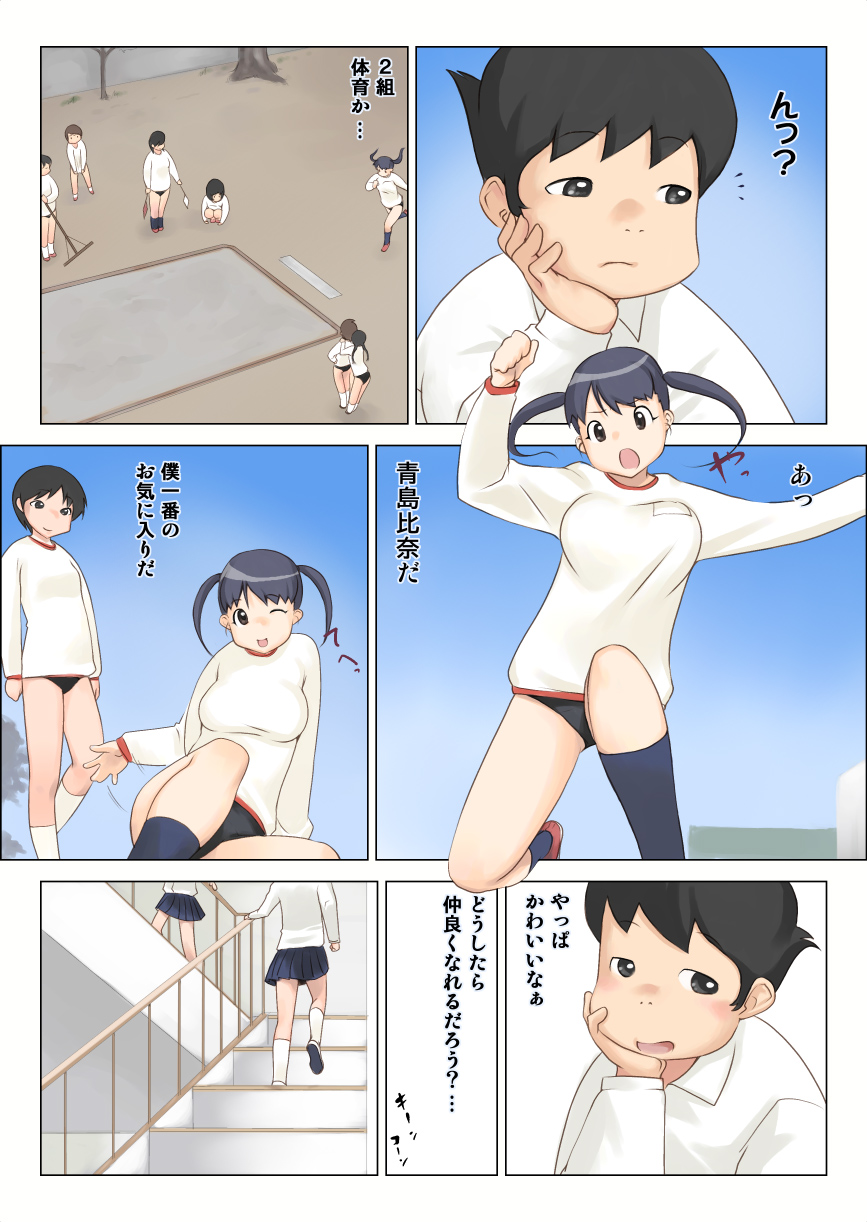 Issai Motenai Kono Boku ga Akogare no Ano Ko to Yaretawake page 3 full