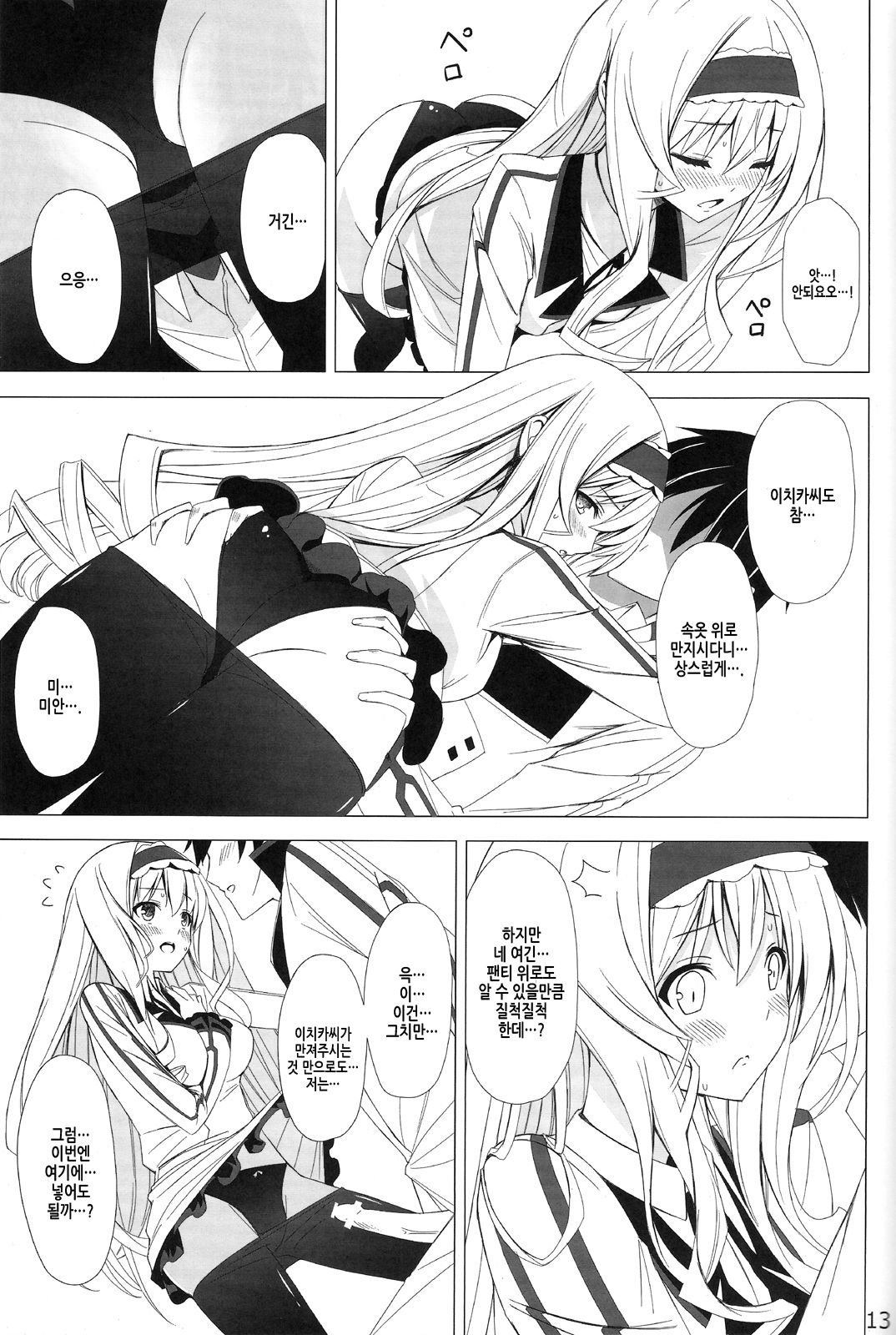 British Invasion page 12 full