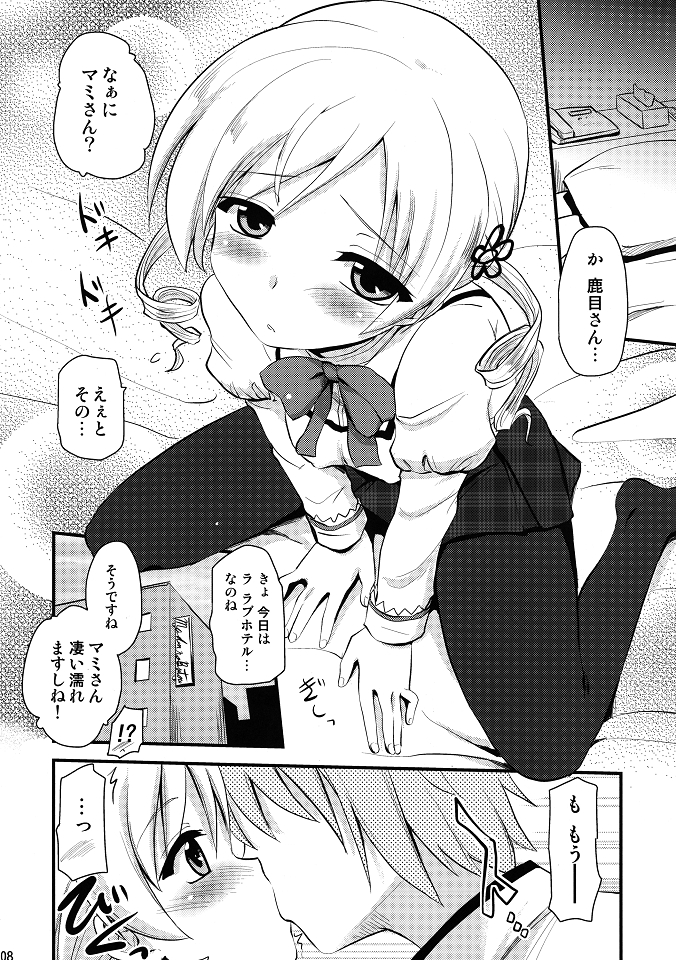 Mami san mo Seikantai wa Soul Gem page 7 full