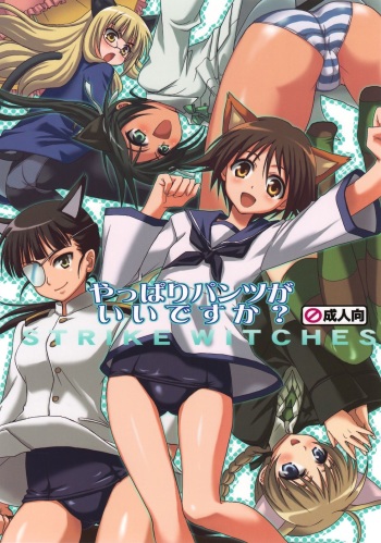 (C74) [Takumi na Muchi (Takumi na Muchi)] Yappari Pants Ga II Desu Ka? (Strike Witches) [German] [Enno88] cover