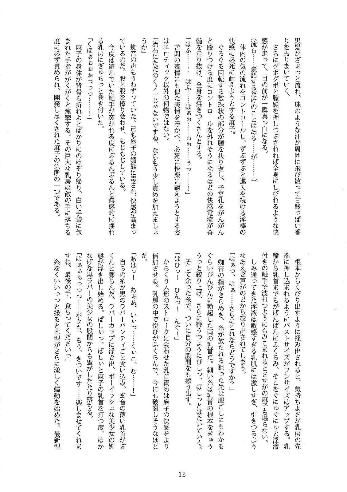 Kunoichi Gakuen Ninpouchou Gaiden Fuuma Raishuu page 11 full