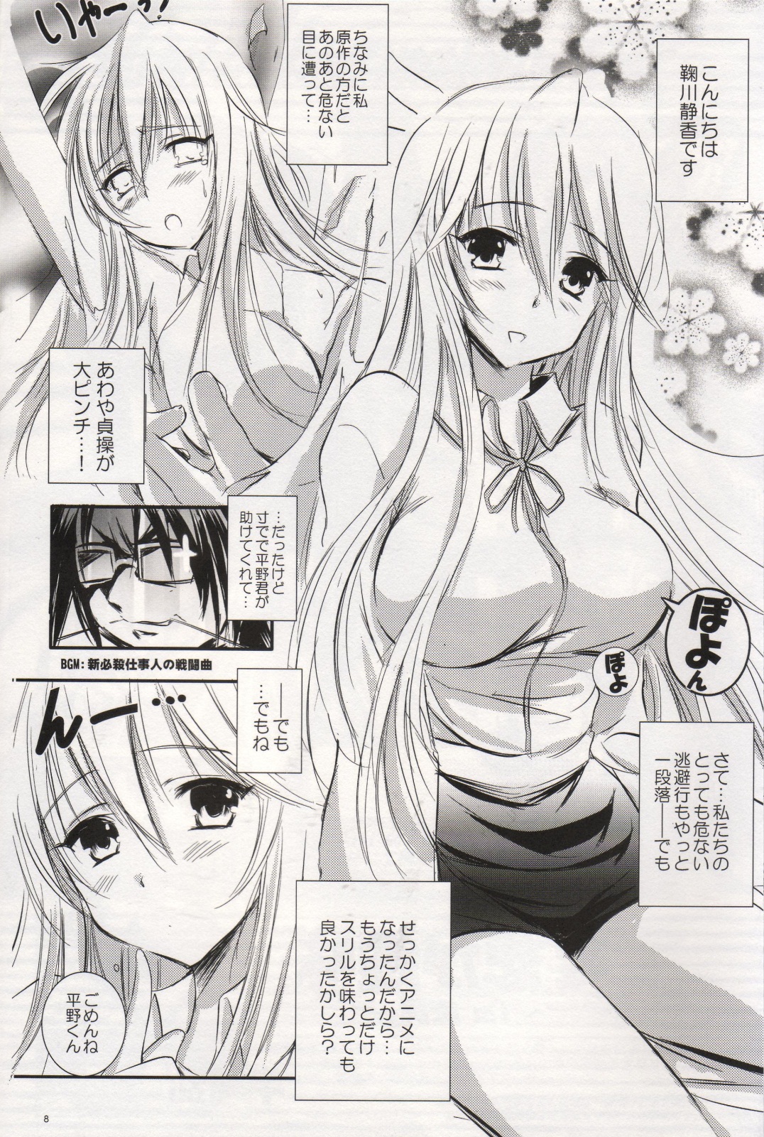 2010 nen no Marilyn page 7 full