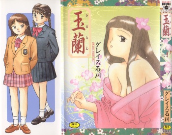 [Grace Ishikawa] Tamaran cover
