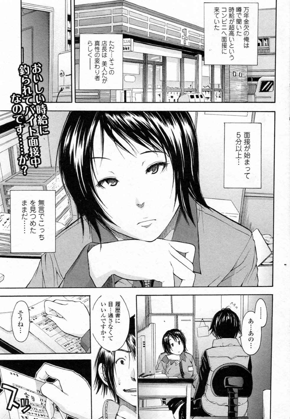 Conveni no Onna page 1 full
