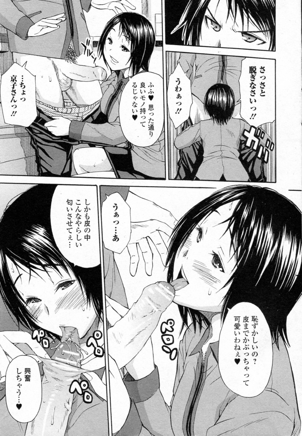 Conveni no Onna page 5 full