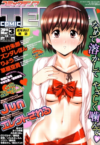 COMIC Tenma 2011-03 cover