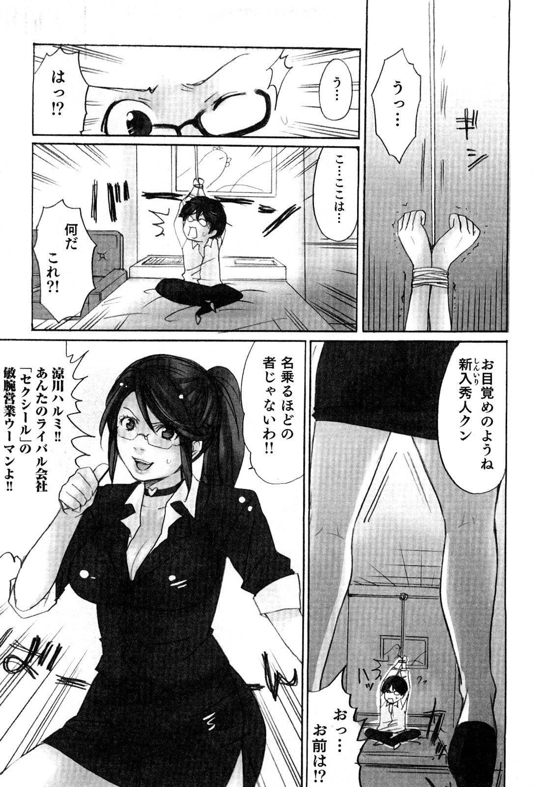 Yarechau Salesman 2 page 12 full