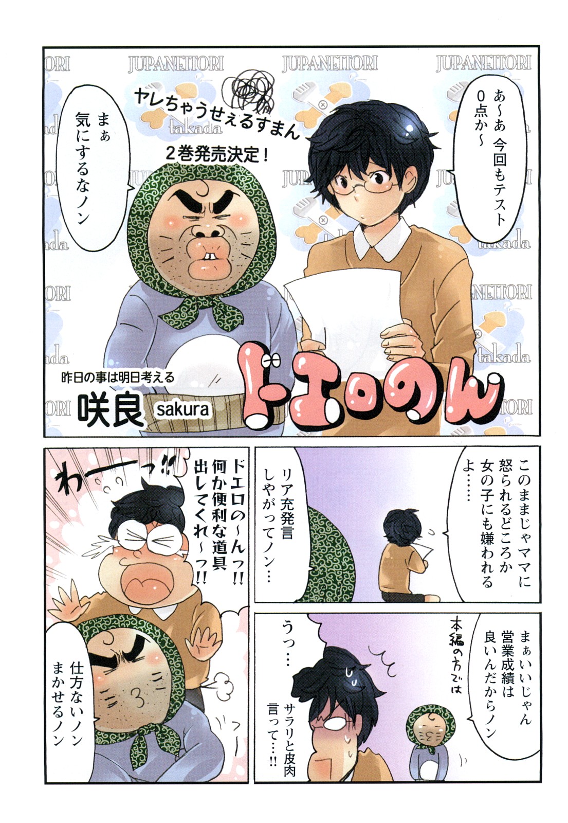 Yarechau Salesman 2 page 4 full