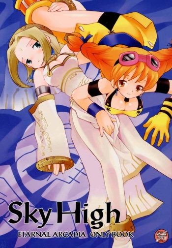 (C59) [Bakuhatsu BRS. (Various)] Sky High (Eternal Arcadia) [English] cover