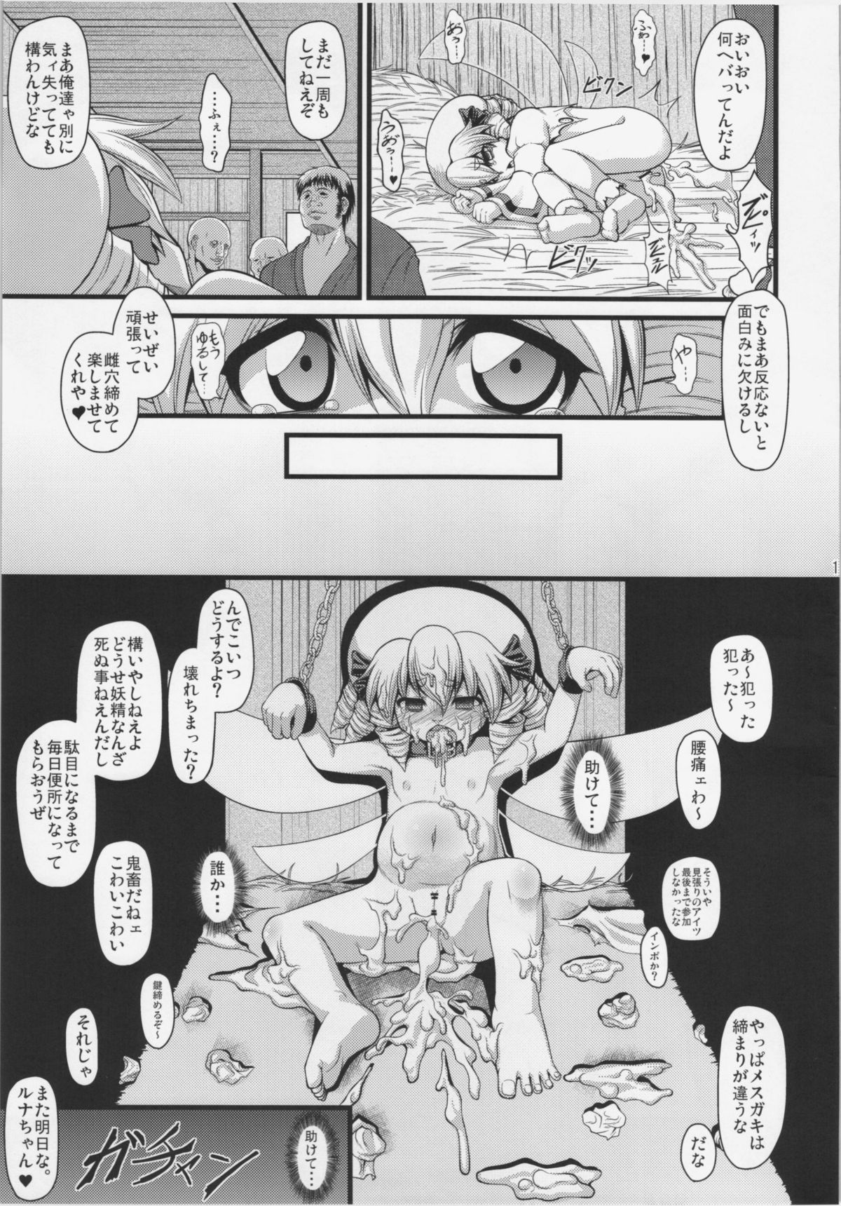LUNAR FALL page 12 full