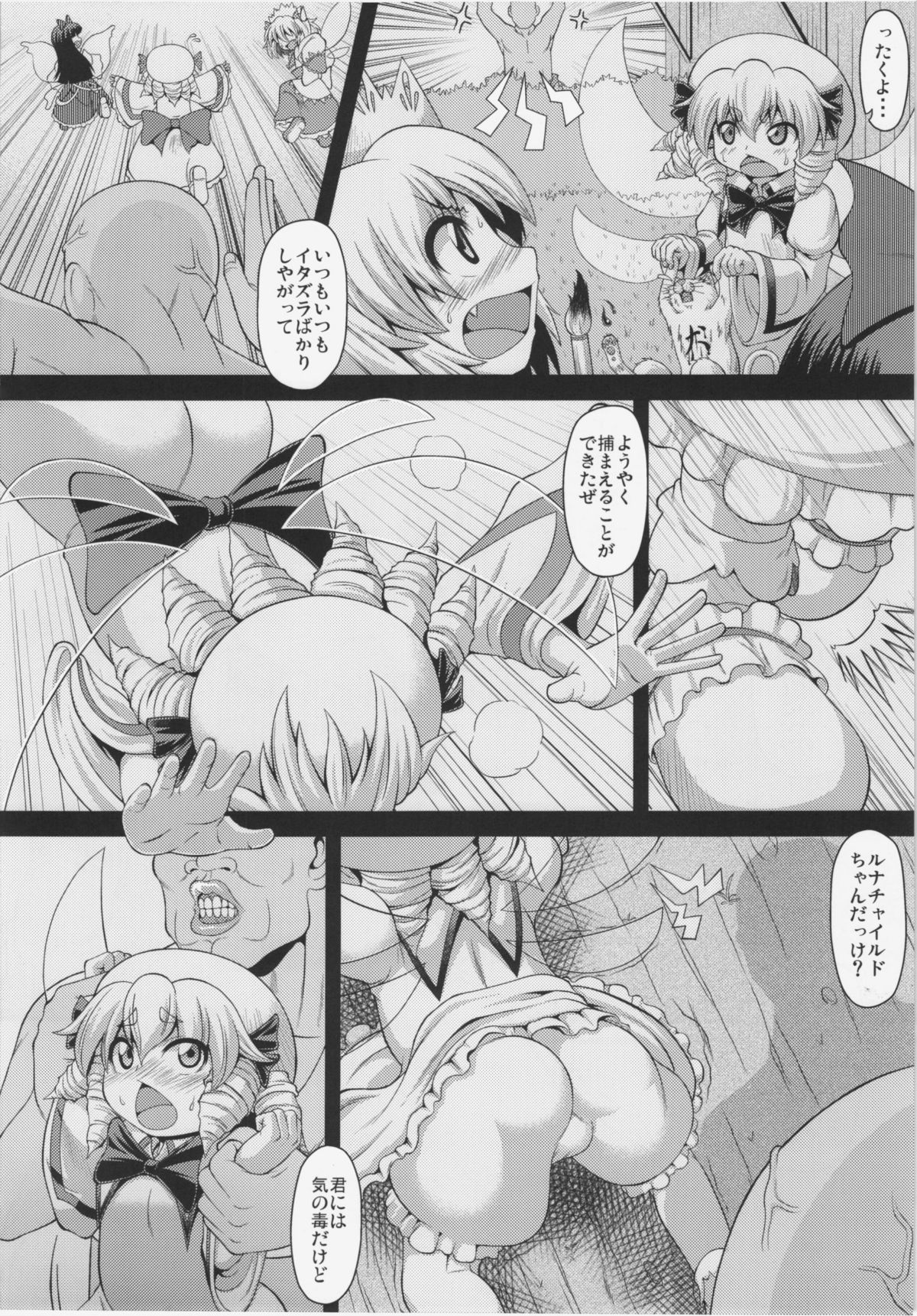 LUNAR FALL page 3 full