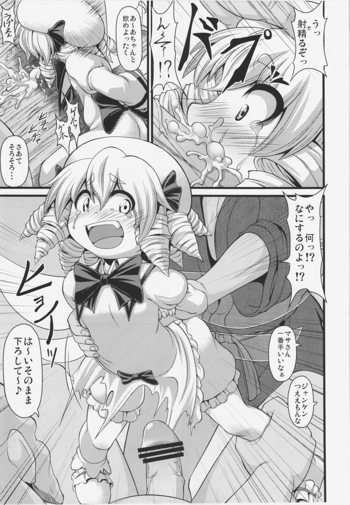LUNAR FALL page 6 full
