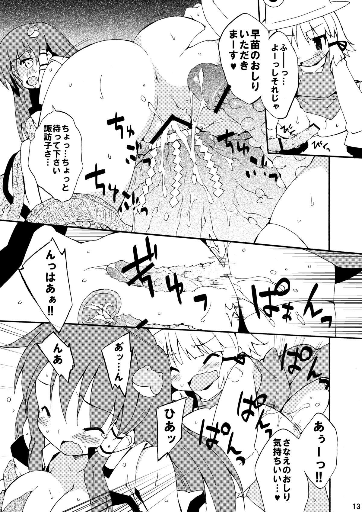 Kochiya da yo! Zenshin Shugyou page 12 full