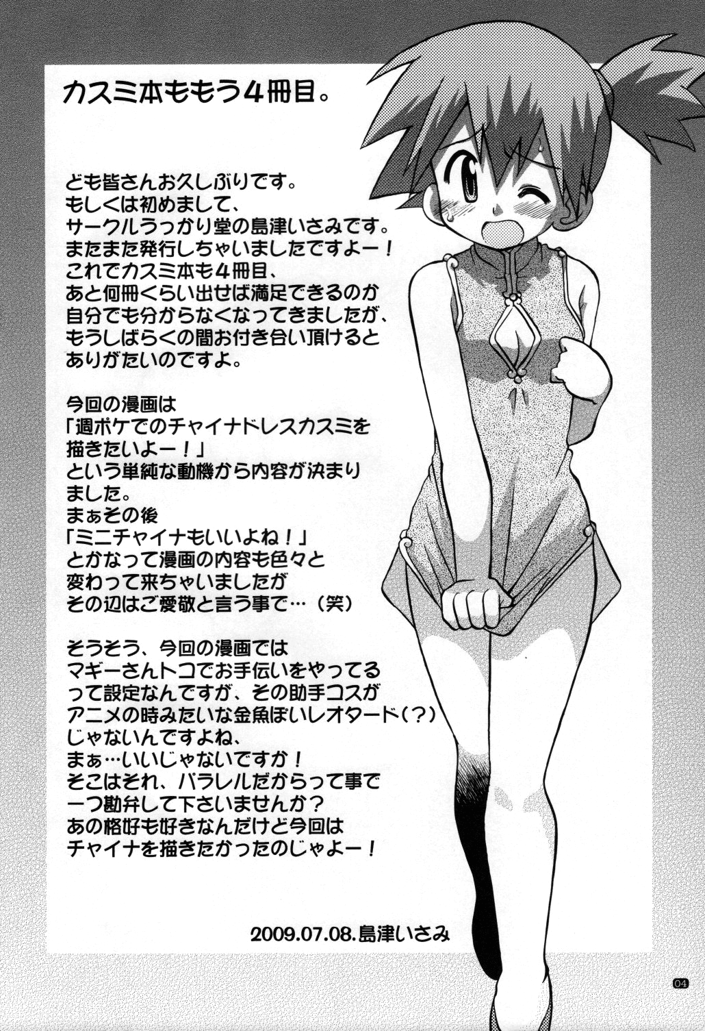 Yume no Tsubomi wa Tsubomi no Mama dakedo | A Dream&rsquo;s Bud Should Remain a Bud page 3 full