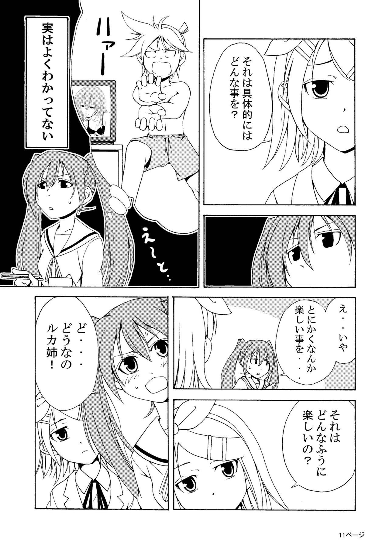 Vocalo-ke page 11 full