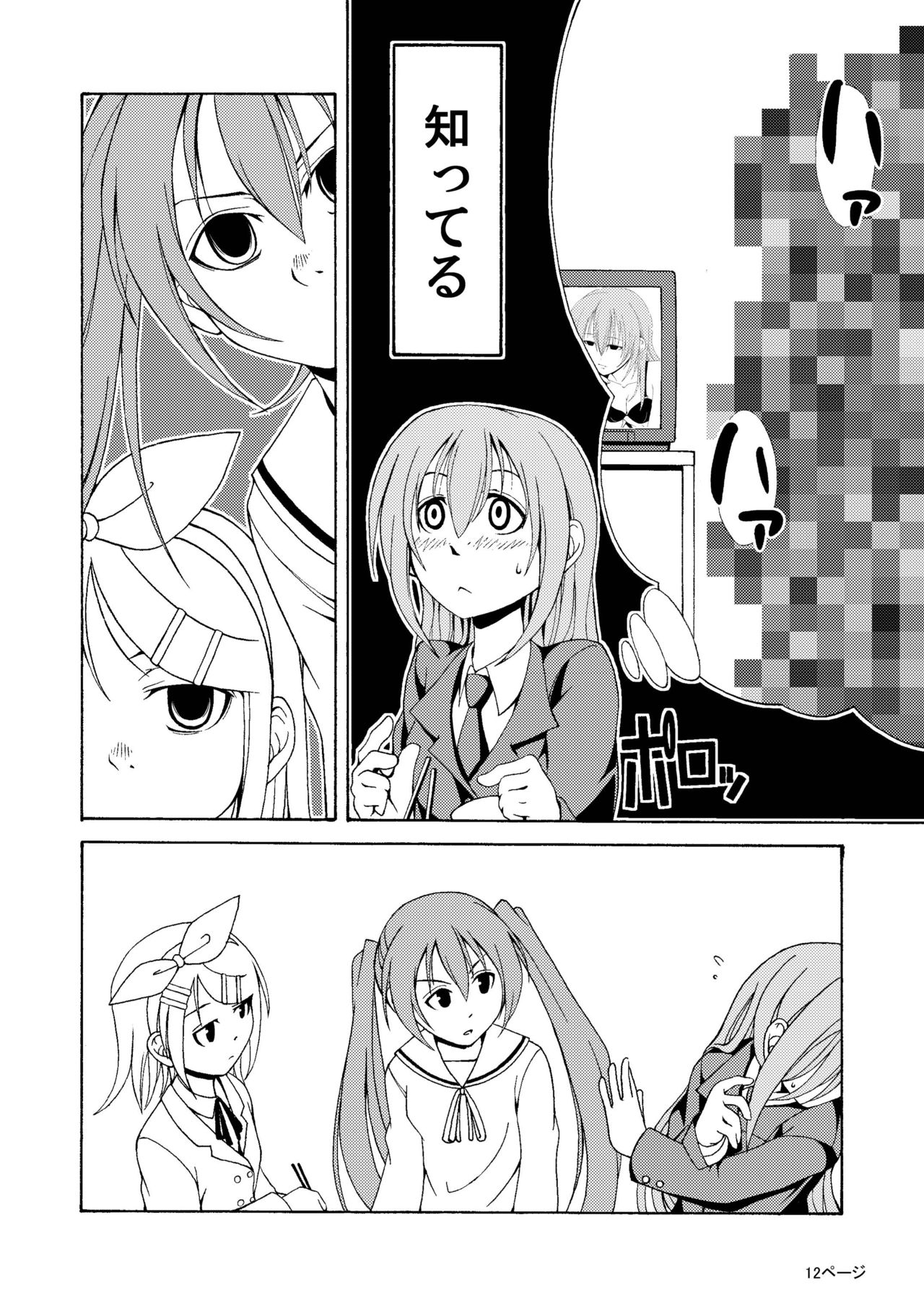 Vocalo-ke page 12 full